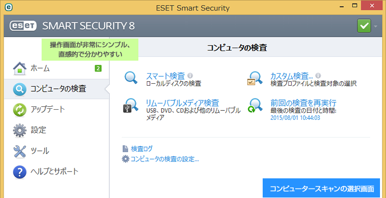 Eset Smart Security他社徹底比較 検証レビュー ウイルス対策ソフト比較レビュー